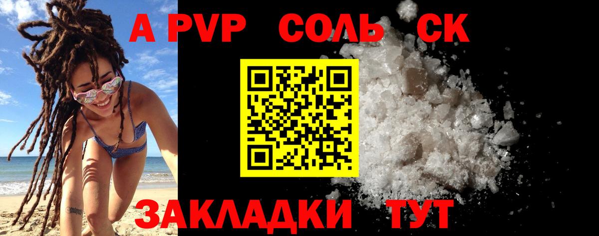 A-PVP Соль Лабытнанги