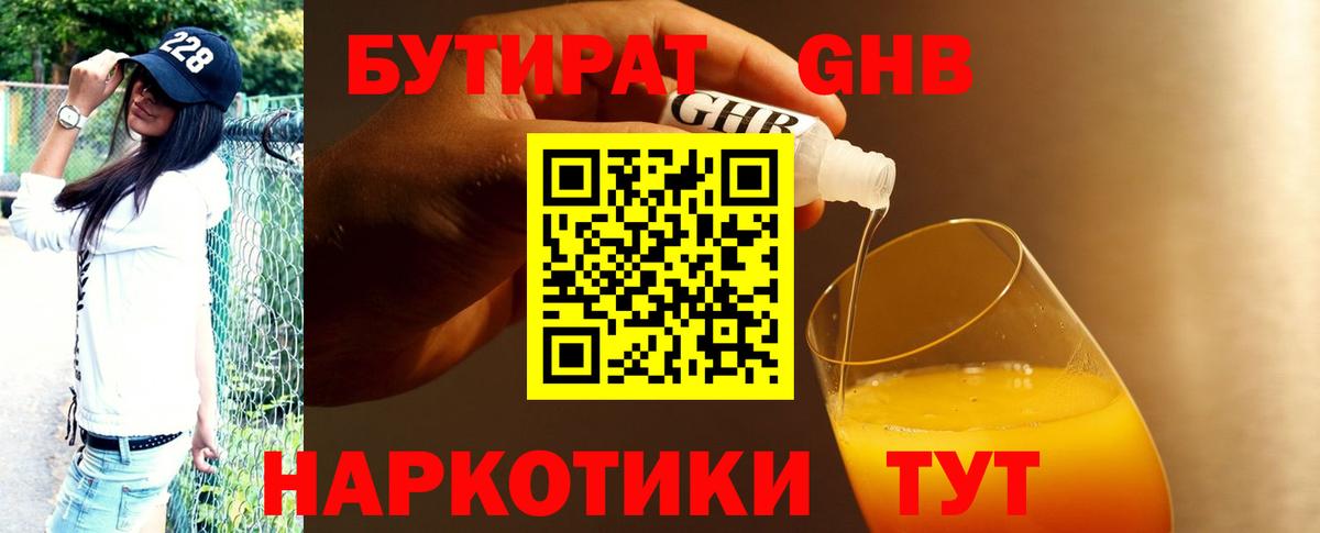 Бутират бутандиол  БУТИРАТ  Лабытнанги  Вход с VPN 