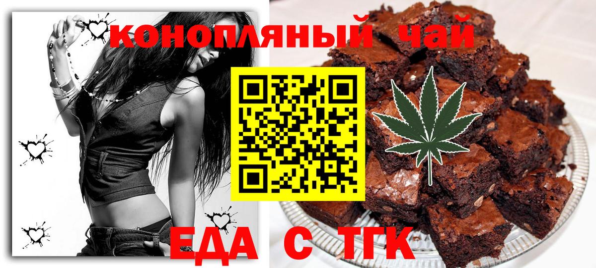 Еда ТГК конопля  Вход с VPN  Лабытнанги 