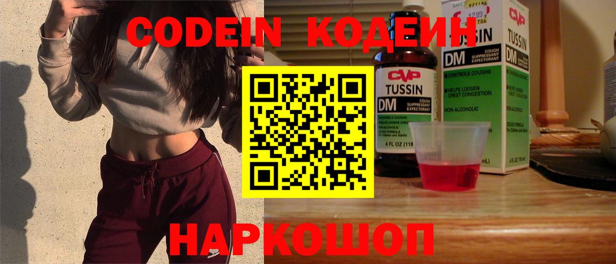 Кодеин напиток Lean (лин) Лабытнанги