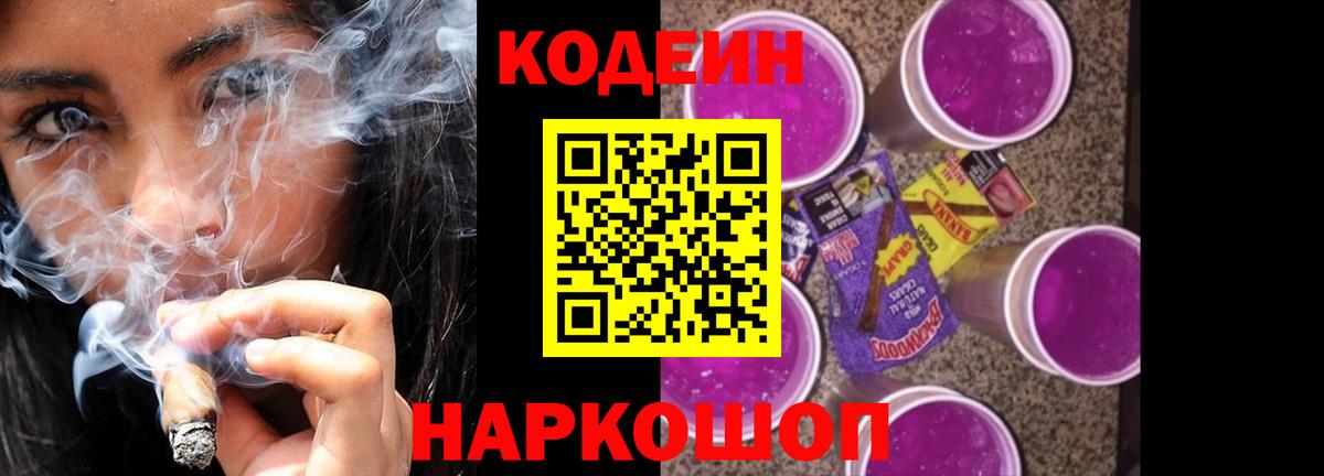 Лабытнанги  Codein Purple Drank  Вход с VPN 