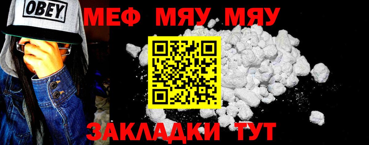 Меф мяу мяу кристаллы Лабытнанги