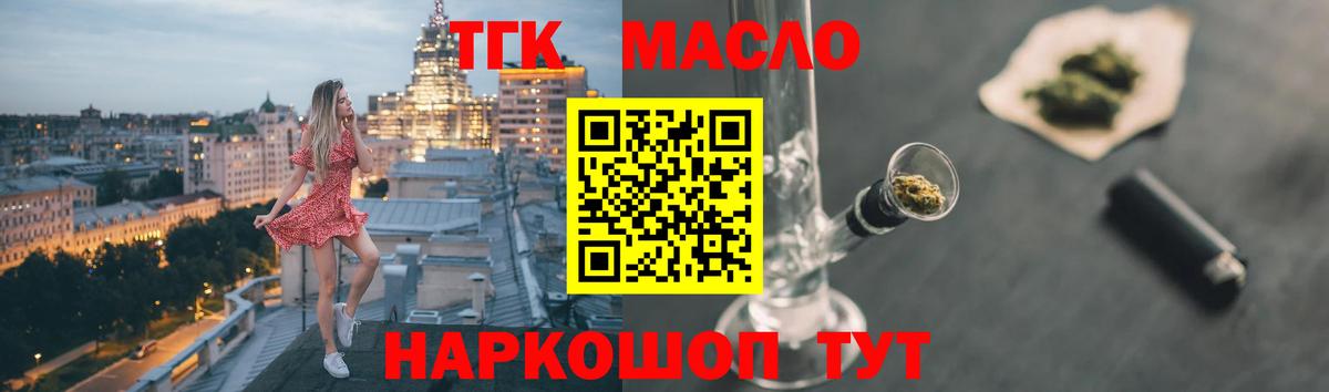 ТГК жижа  Дистиллят ТГК гашишное масло  Лабытнанги  Вход с VPN 